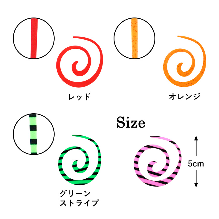 カスタムタイラバ交換用ネクタイお得10本セットカーリー長さ5cm単品