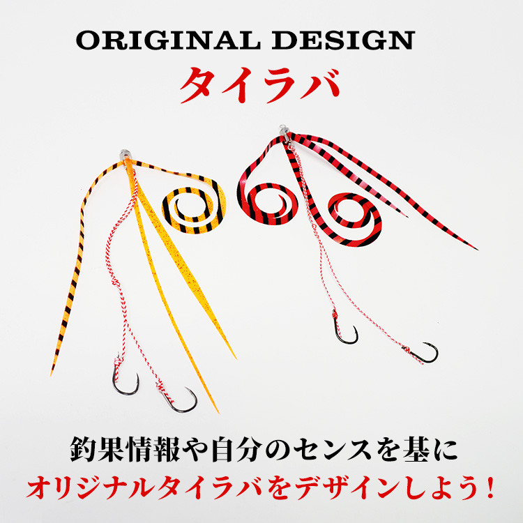 カスタムタイラバ交換用ネクタイお得10本セットカーリー長さ7cm単品