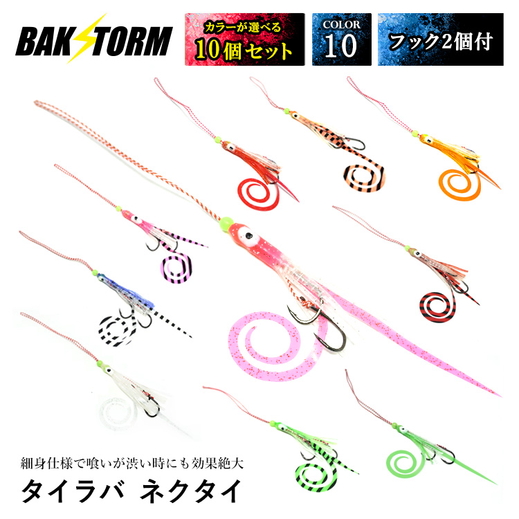 タイラバ ネクタイ ミニタコベイトフック 2個付 長さ14cm 単品
