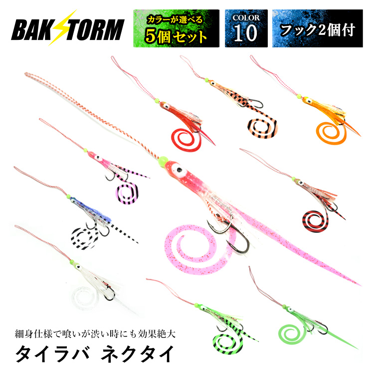タイラバ ネクタイ ミニタコベイトフック 2個付 長さ14cm 単品