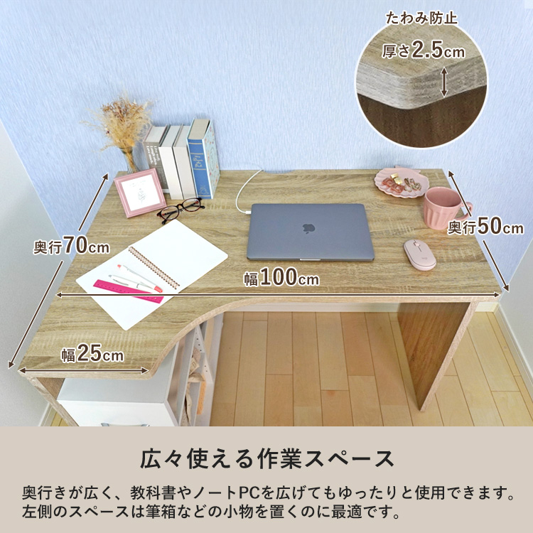 ワイドデスク幅100cmL字コーナーデスク学習机