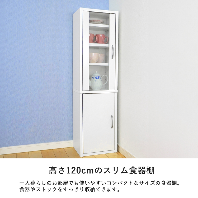 キッチンラック 食器棚 高さ120cm スリム ロータイプ コンパクト 薄型