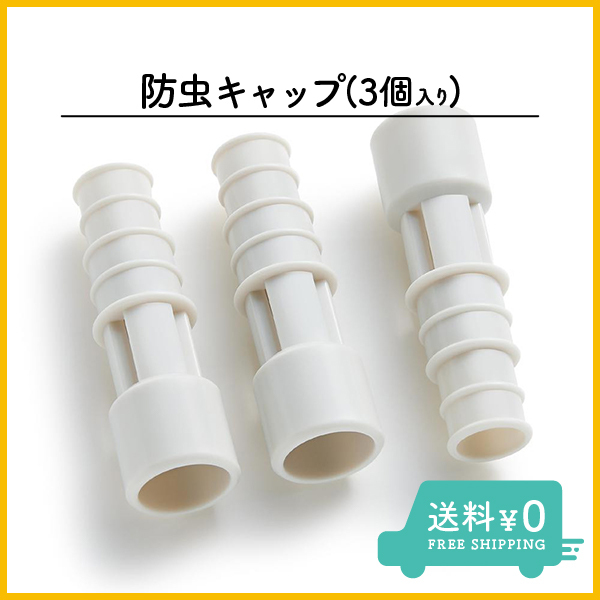 洗濯機 排水口 カバー ほこり 汚れ防止 3枚入 ゴキブリ シンク 洗面台 髪の毛 虫の侵入 排水ホース 送料無料 排水溝 ふさぐ キッチン ホコリ  臭い フィルター