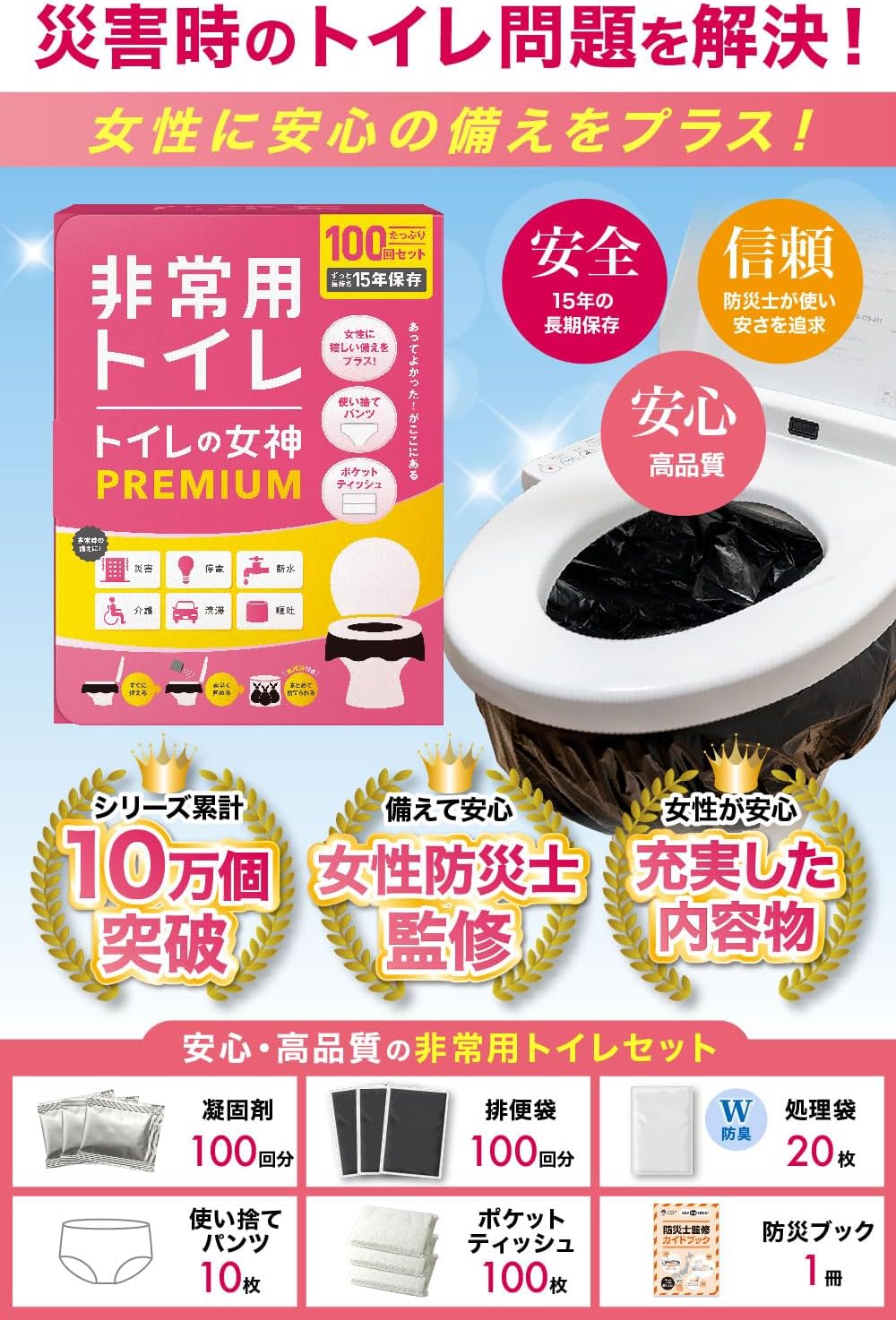 簡易トイレ 非常用トイレ 女性用 トイレの女神 PREMIUM 100回分 災害用トイレ 半永久 15年保存 日本製抗菌凝縮剤 消臭 抗菌 予約販売  最新版 : ftl010210102 : 簡易トイレ・非常用トイレの専門店 HACONO - 通販 - Yahoo!ショッピング