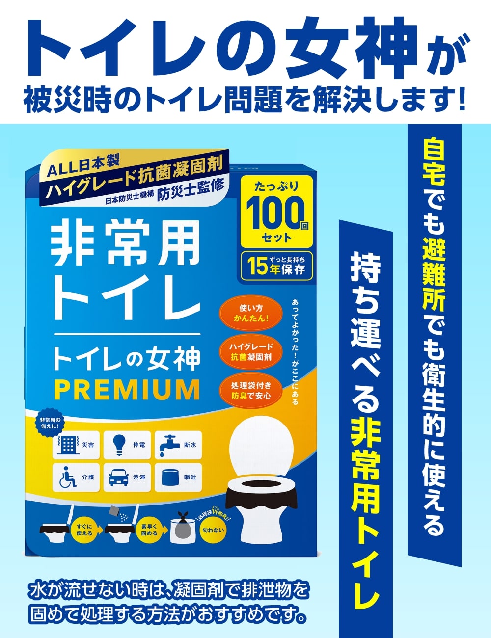 2023年最新版 簡易トイレ 防災 非常用トイレ プロ防災士監修 日本製