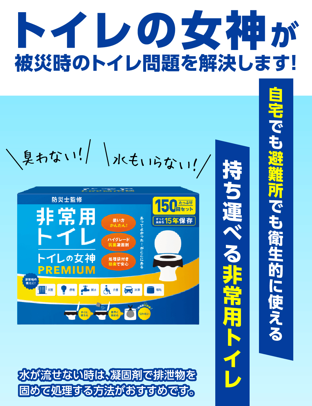 トイレの女神が被災時の （変更箇所）