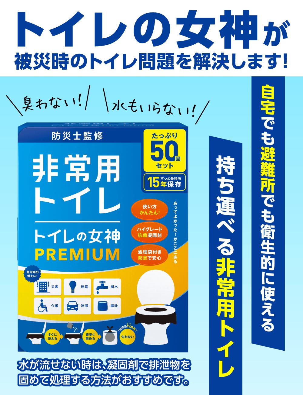 トイレの女神が被災時の （変更箇所）