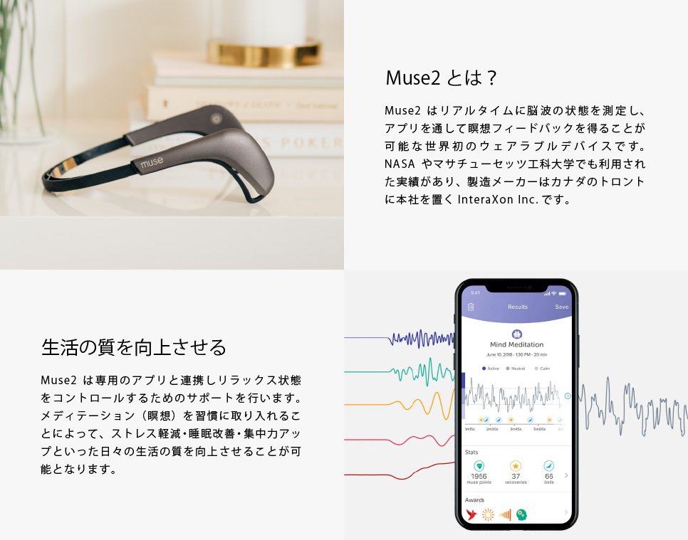 脳波デバイス Muse2 メディテーションを可視化するアイテム マインド