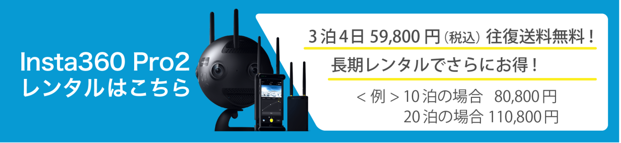 Insta360 Pro2 フルセット 360度カメラ 8K 3D ライブ配信 国内正規品 