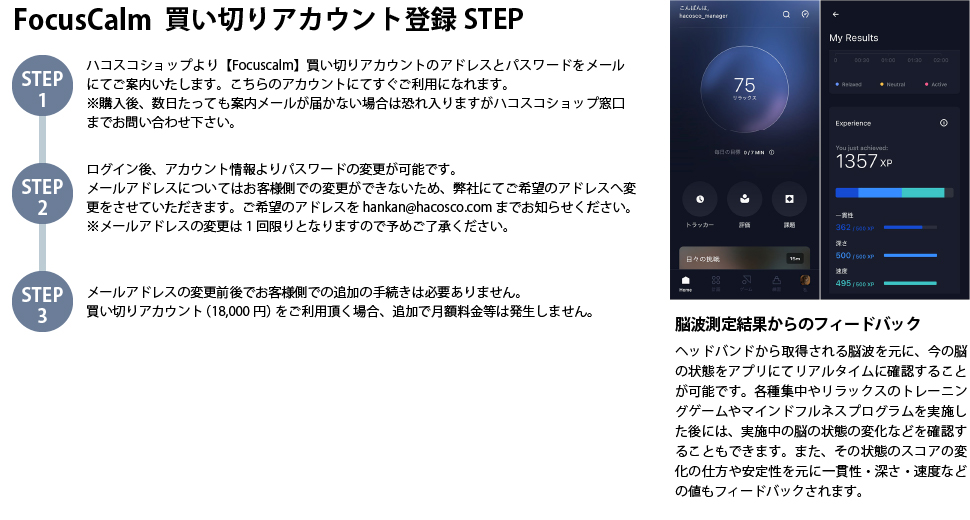 FocusCalm 買い切りアカウント付き 脳波デバイス リラックス状態をアプリでトレーニング 脳波 瞑想 : 8545102-2 :  ハコスコショップ - 通販 - Yahoo!ショッピング