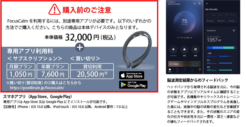 FocusCalm 買い切りアカウント付き 脳波デバイス リラックス状態を