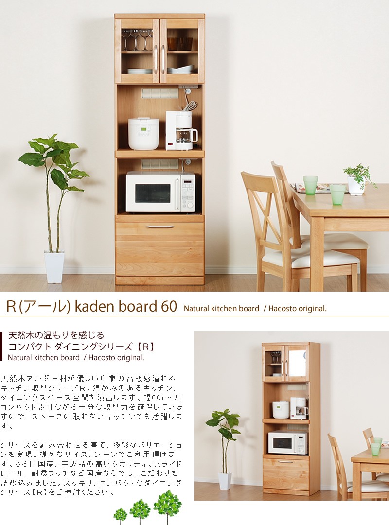 【ナチュラルオシャレ】食器棚　収納棚 食器棚 完成品 レンジ台 北欧風 ナチュラル キッチン収納 人気