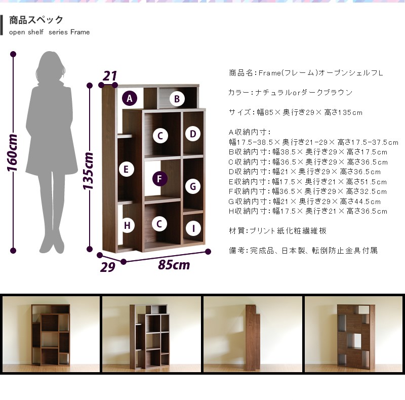 本棚 書棚 おしゃれ ディスプレイラック 扉なし 完成品 85 Frame