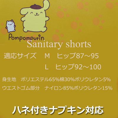 ポムポムプリン サニタリーショーツ サンリオ pompompurin