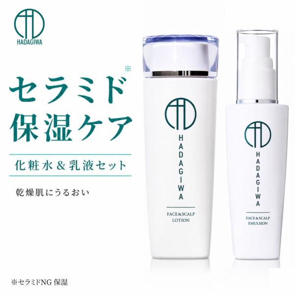 はだぎわ（HADAGIWA） 化粧水 乳液 セット 保湿 セラミド スキンケア