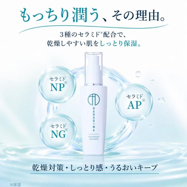 はだぎわ（HADAGIWA） 化粧水 乳液 セット 保湿 セラミド スキンケア