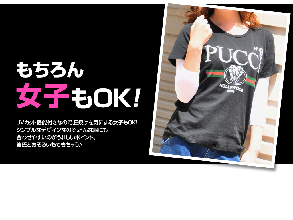 もちろん女子もOK