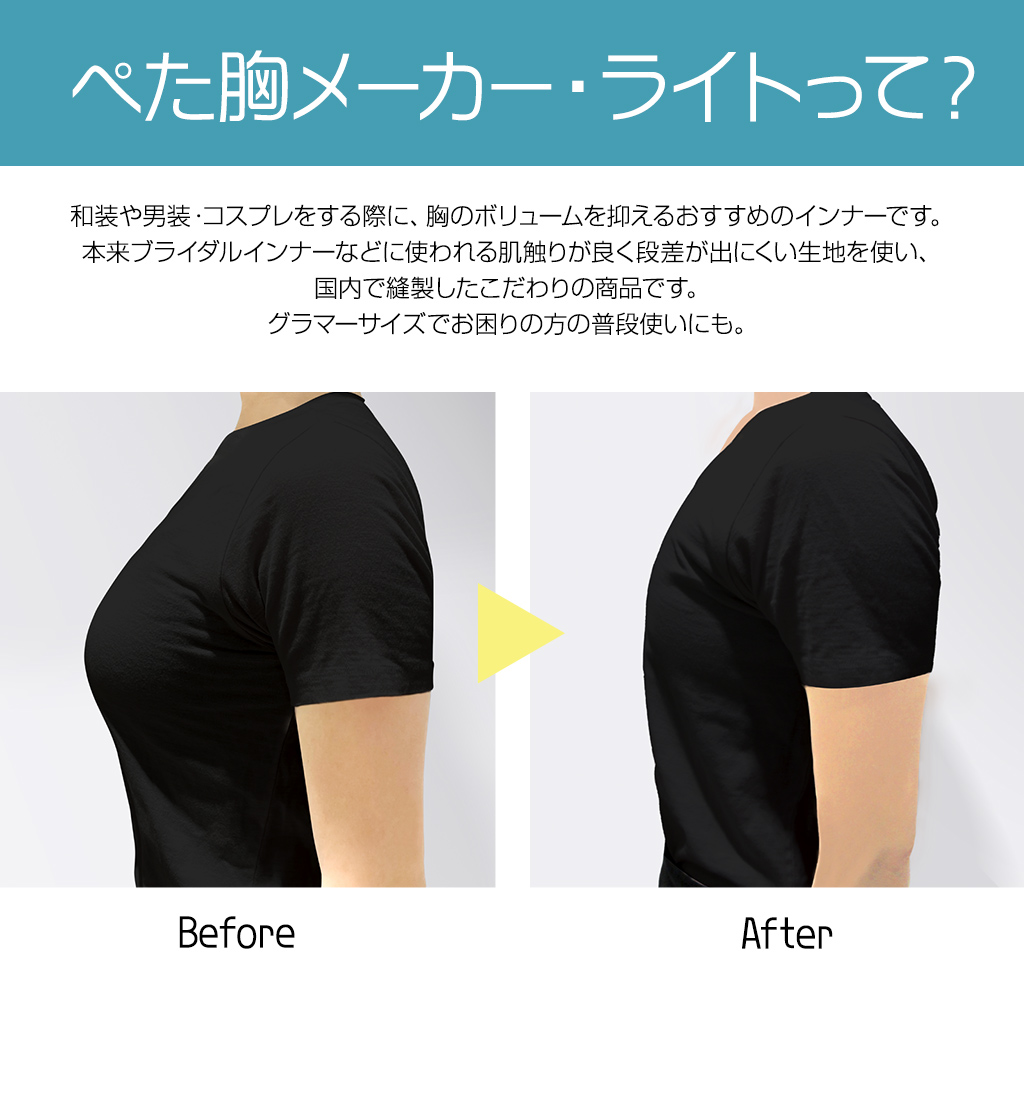 胸のボリュームを押さえたい方に