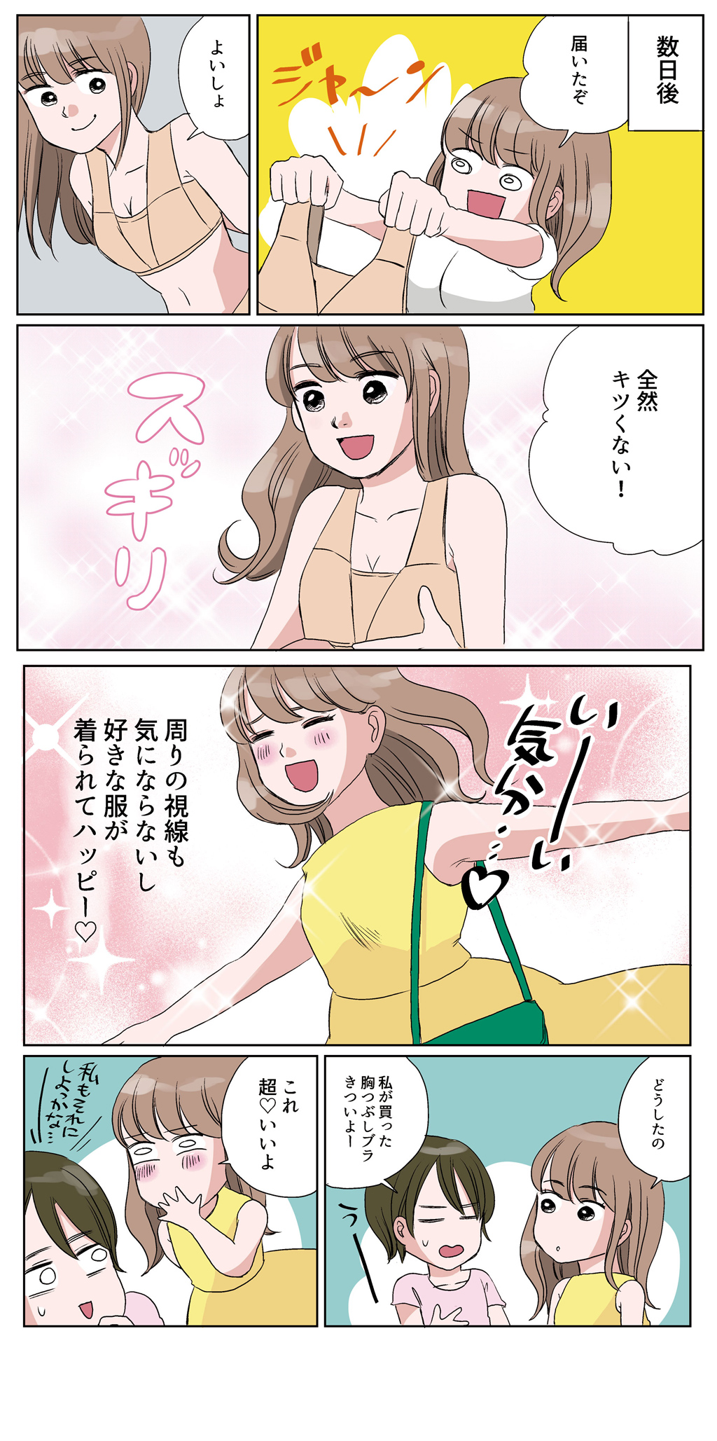 胸のボリュームを押さえたい方に