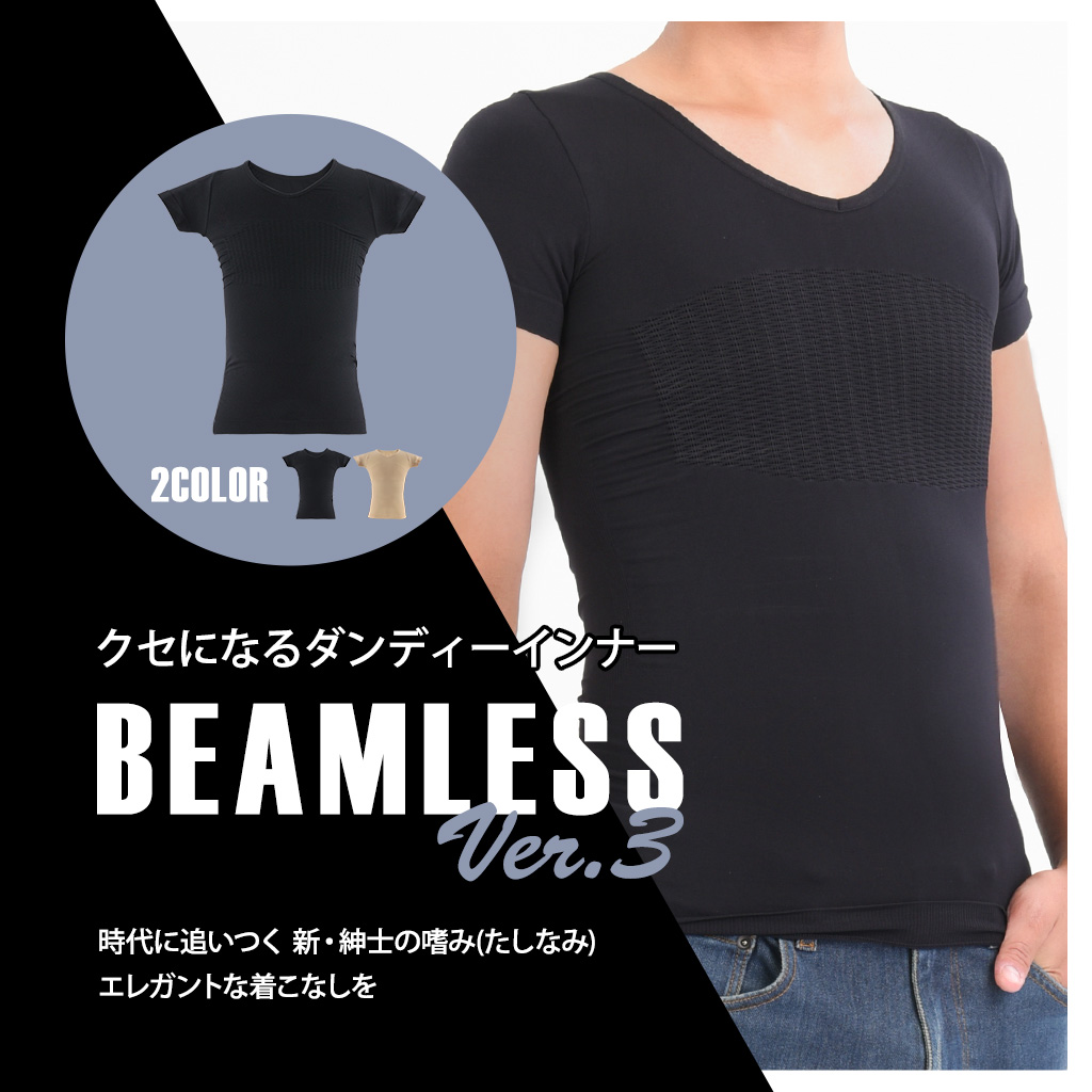 BEAMLESS ビームレス