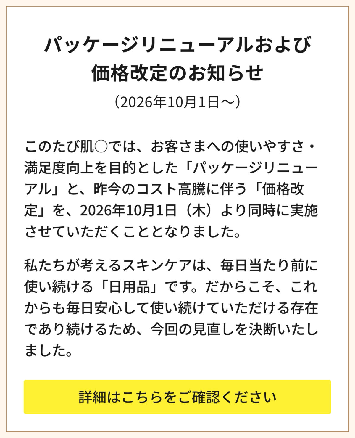 価格改定