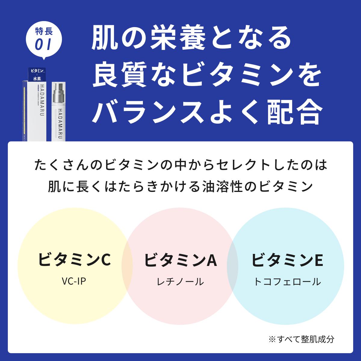 肌〇（HADAMARU） 浸透美容液 ビタミンC レチノール ビタミンA