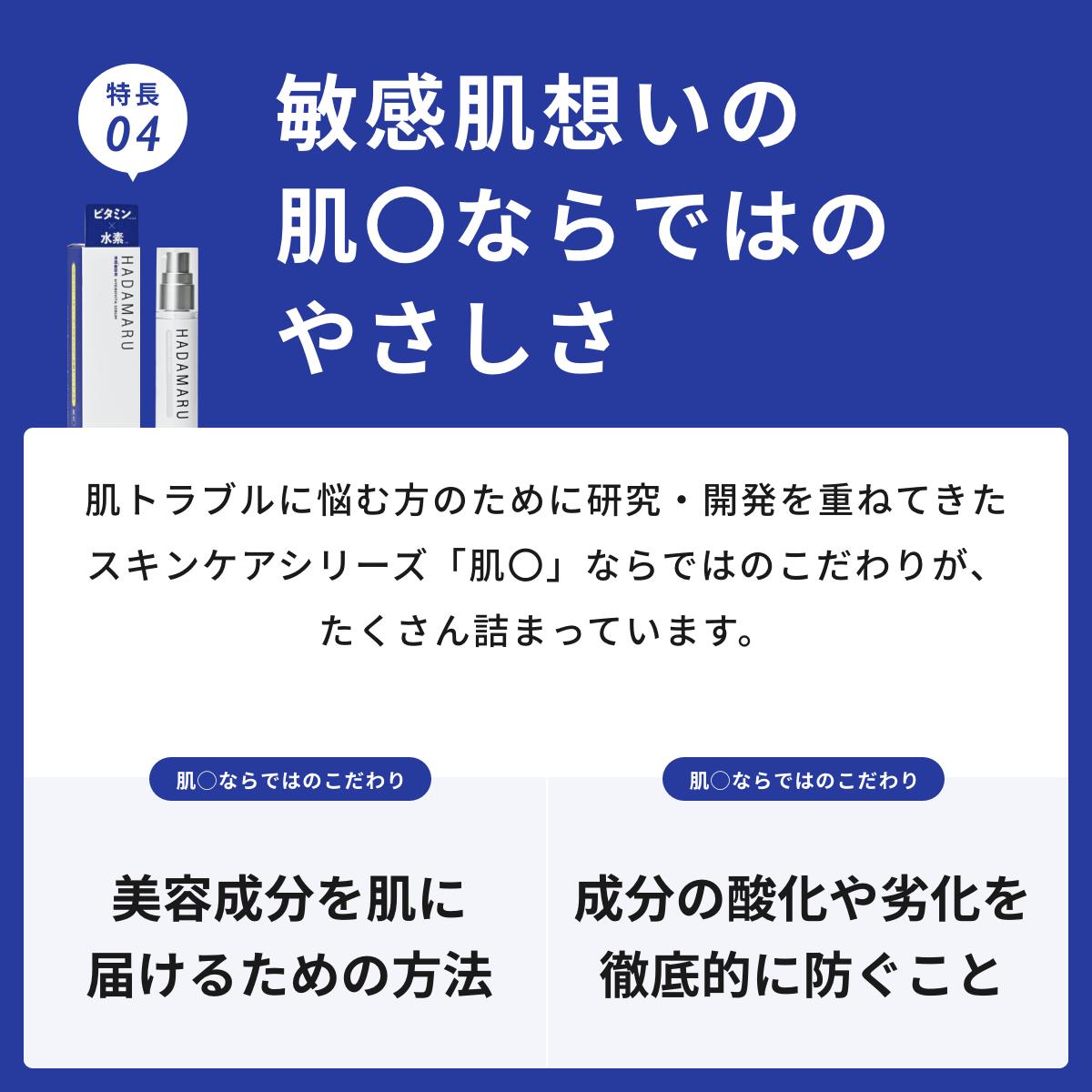 肌〇（HADAMARU） 浸透美容液 ビタミンC レチノール ビタミンA