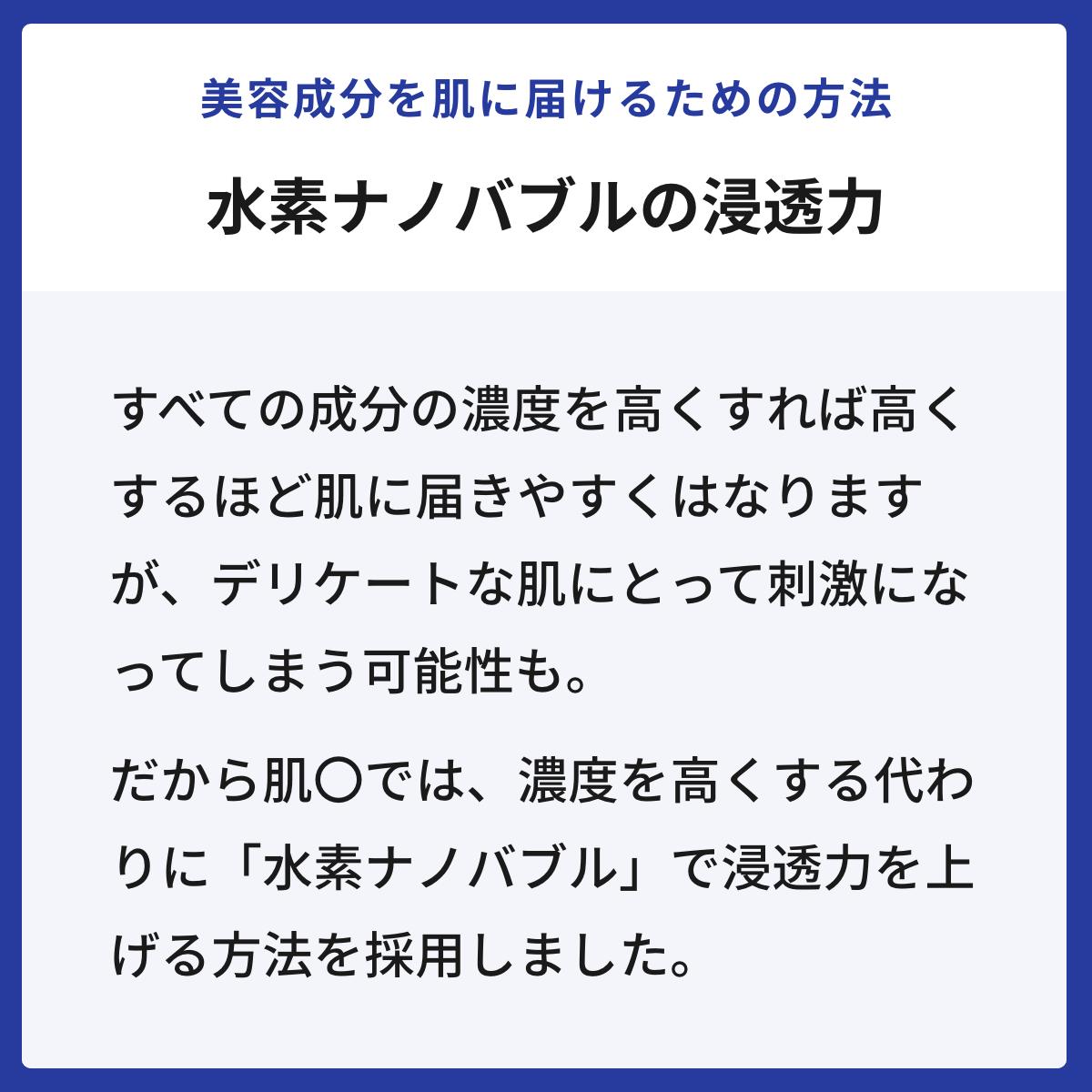 水素ナノバブルの浸透力