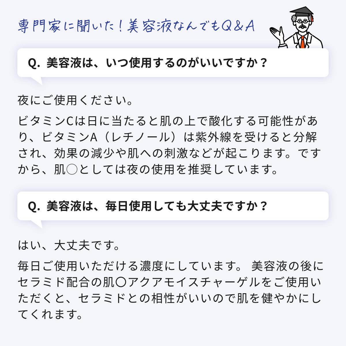 専門家に聞いた！美容液なんでもQ&A