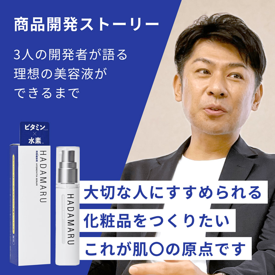 商品開発ストーリー