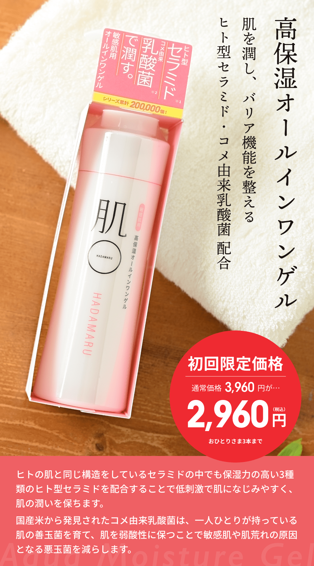 肌〇 初回限定1,000円OFF＼ ヒト型 セラミド 美肌菌 配合／ 敏感