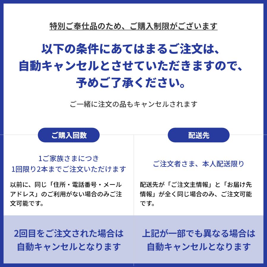初回限定のご注意