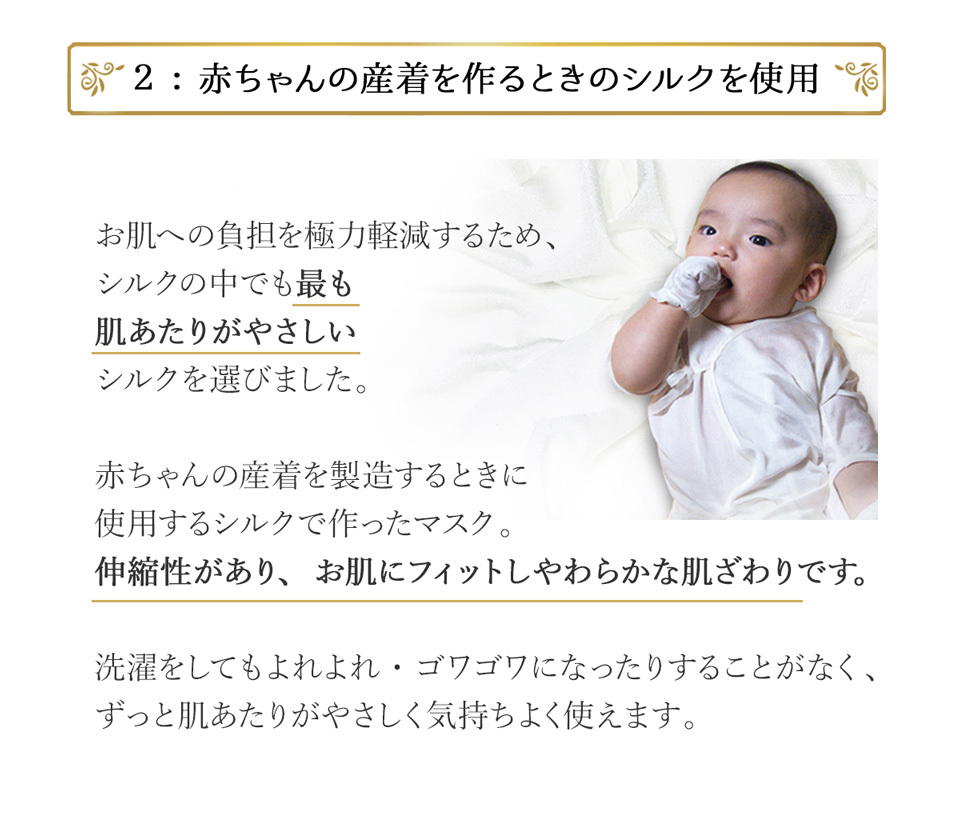 何度も洗って使える フェアリーシルクマスク