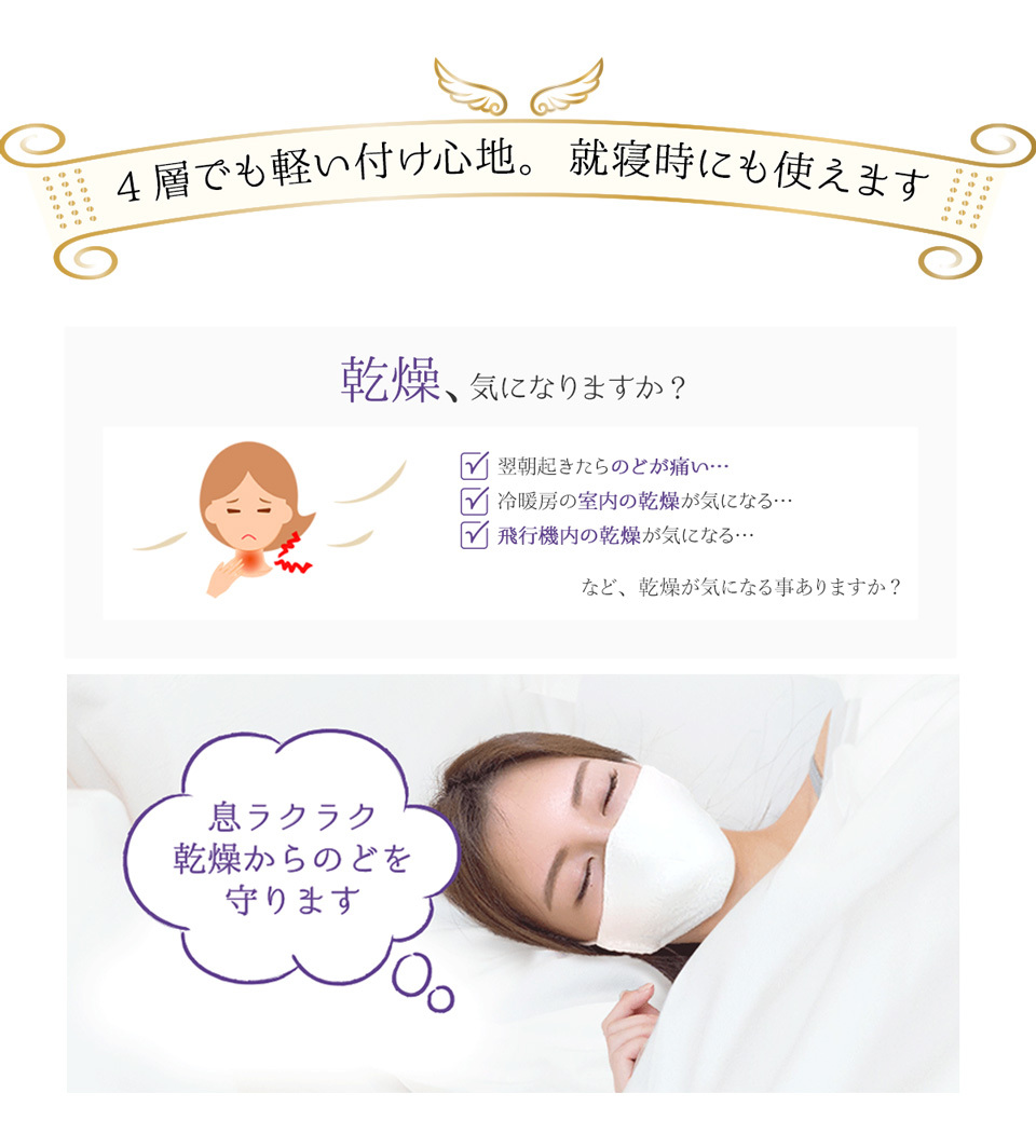 何度も洗って使える フェアリーシルクマスク