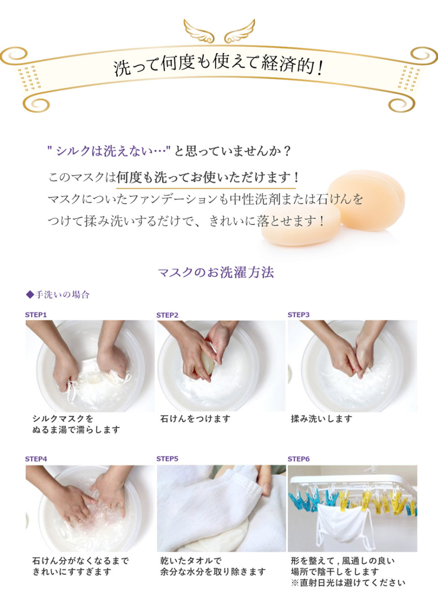 何度も洗って使える フェアリーシルクマスク