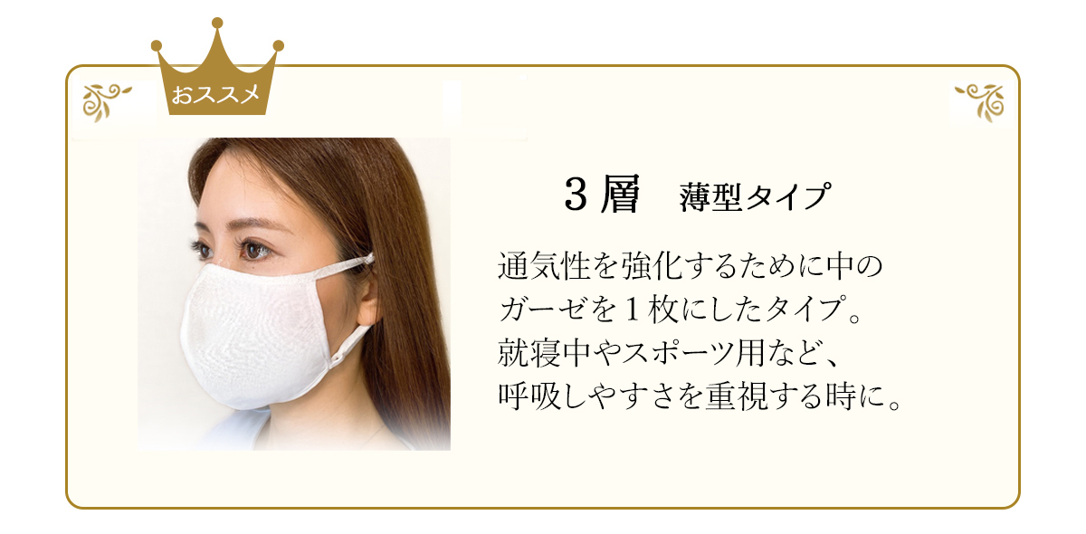 何度も洗って使える フェアリーシルクマスク