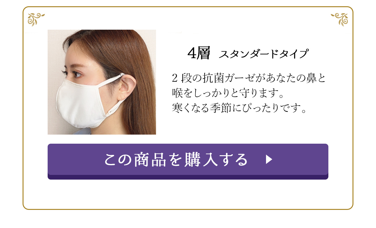 何度も洗って使える フェアリーシルクマスク