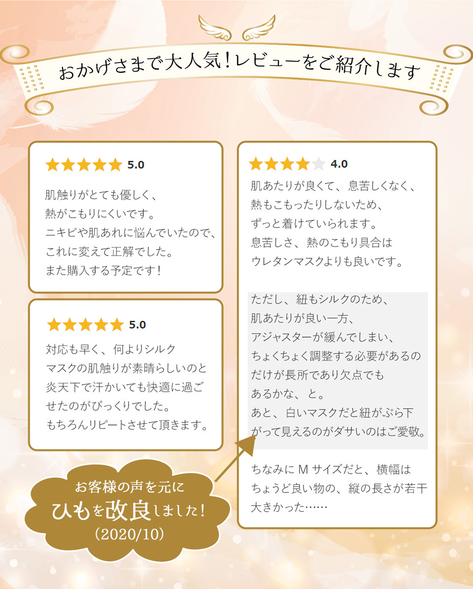 何度も洗って使える フェアリーシルクマスク