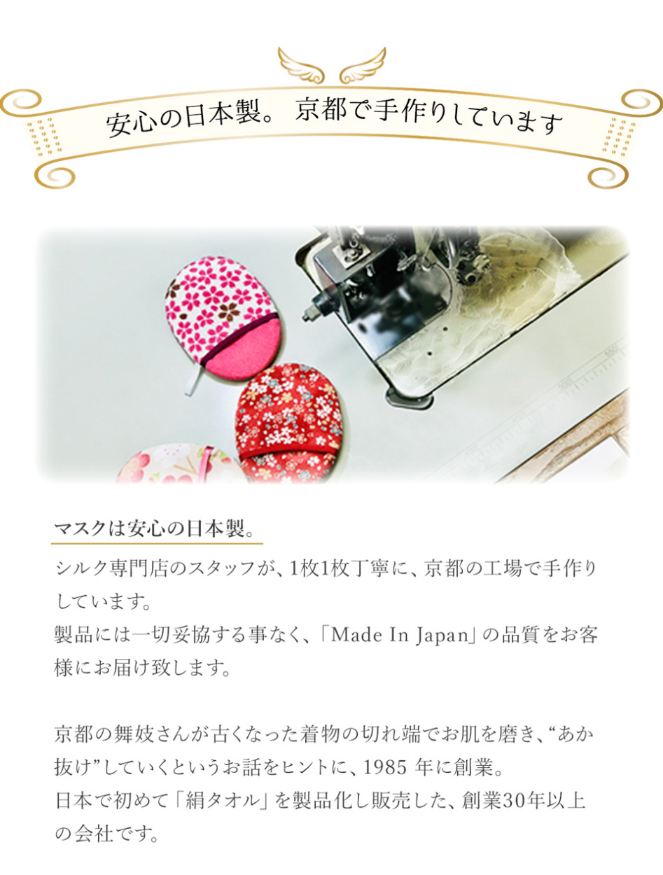 何度も洗って使える フェアリーシルクマスク