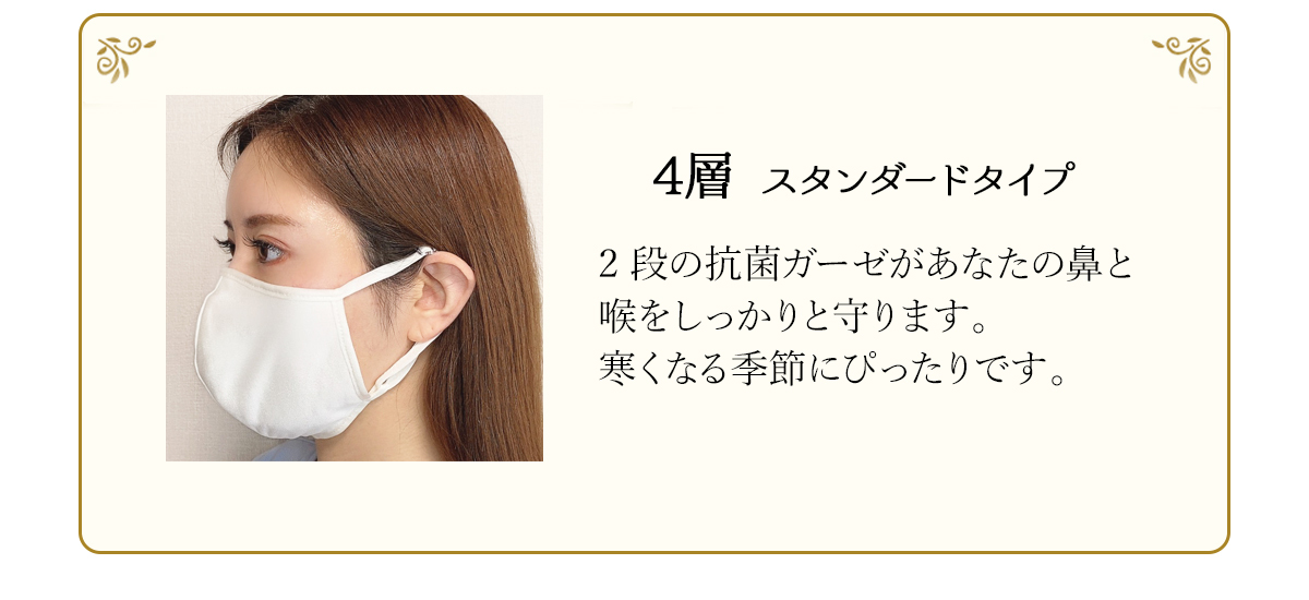 何度も洗って使える フェアリーシルクマスク