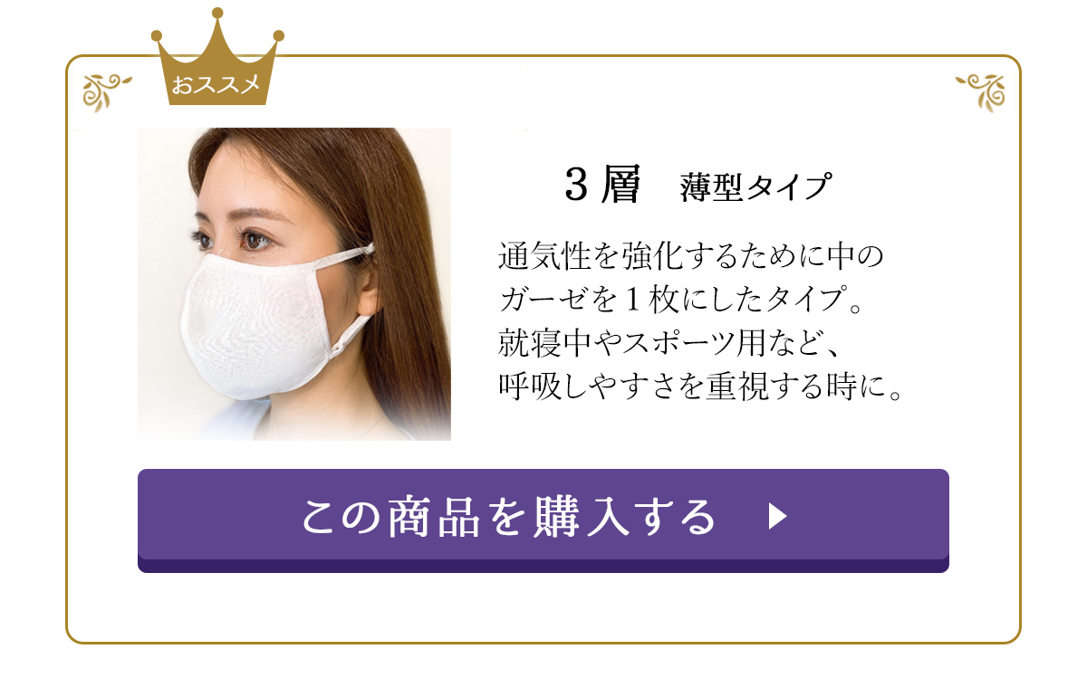 何度も洗って使える フェアリーシルクマスク