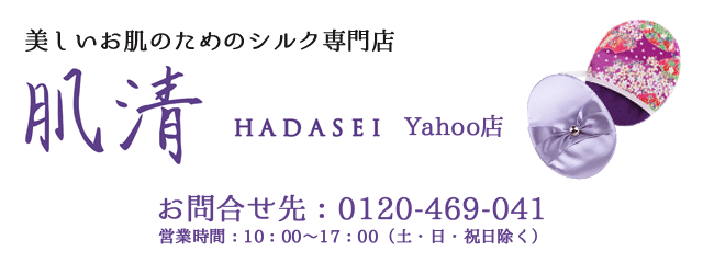 肌清 Hadasei Yahoo ショッピング