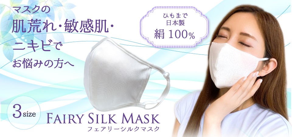 シルクマスク 2枚セット シルク100％ 敏感肌 肌荒れ ニキビ 京都 絹 