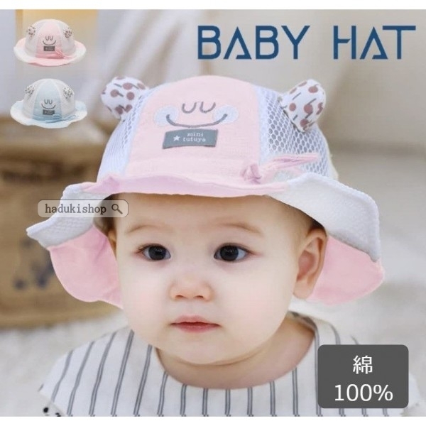 送料無料 ベビー 帽子 ハット 日よけ 赤ちゃん UVカット 紫外線 かわいい メッシュ 春 夏 :2102dtsjgz73:haduki shop  通販 