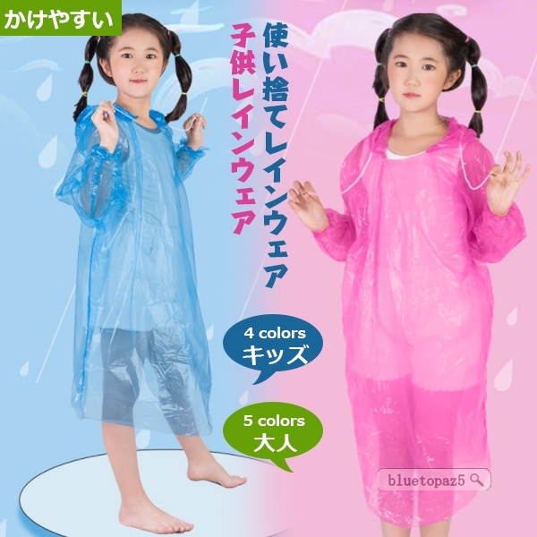 激安価格と即納で通信販売 レインコート レインかっぱる 男女兼用