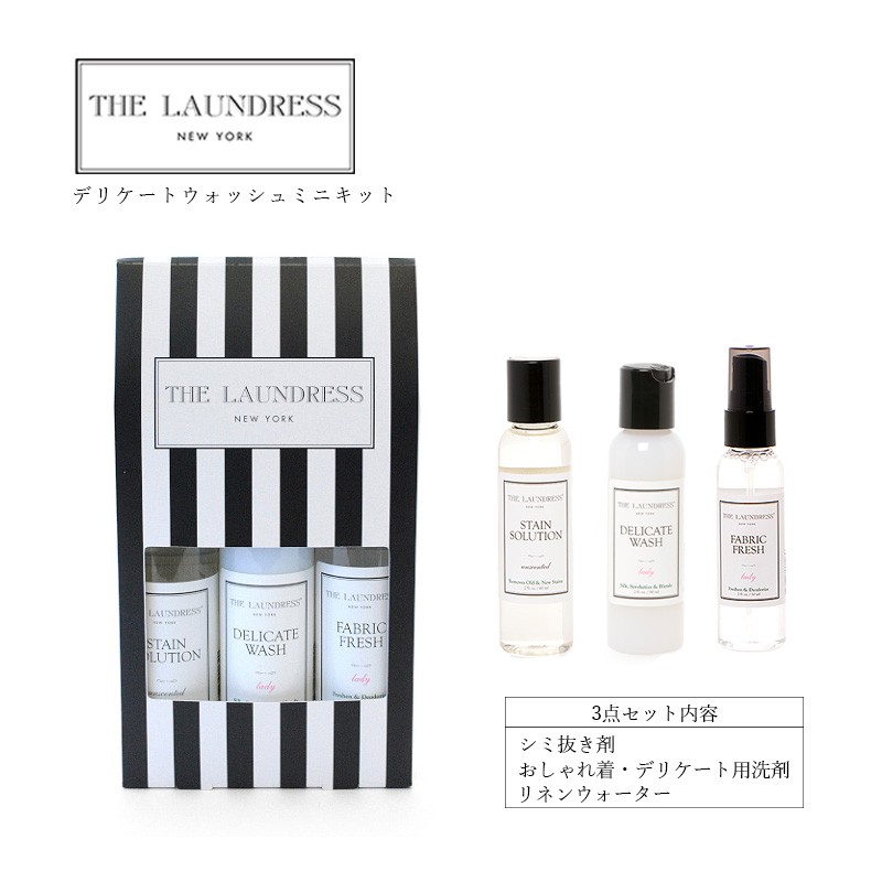 洗濯洗剤 セット The Laundress デリケートウォッシュミニキット Lady ザ ランドレス Ld 5844kit Kurawanka 通販 Yahoo ショッピング