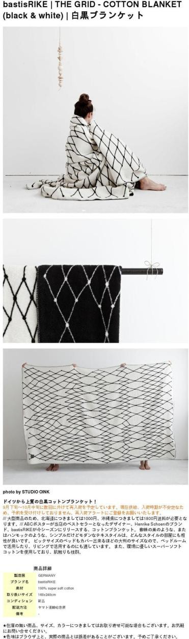 bastisRIKE | THE GRID - COTTON BLANKET (black and white) | 白黒ブランケット 北欧 シンプル  モノクロ インテリア : ha79437660 : 北欧雑貨と音楽 HAFEN ハーフェン - 通販 - Yahoo!ショッピング