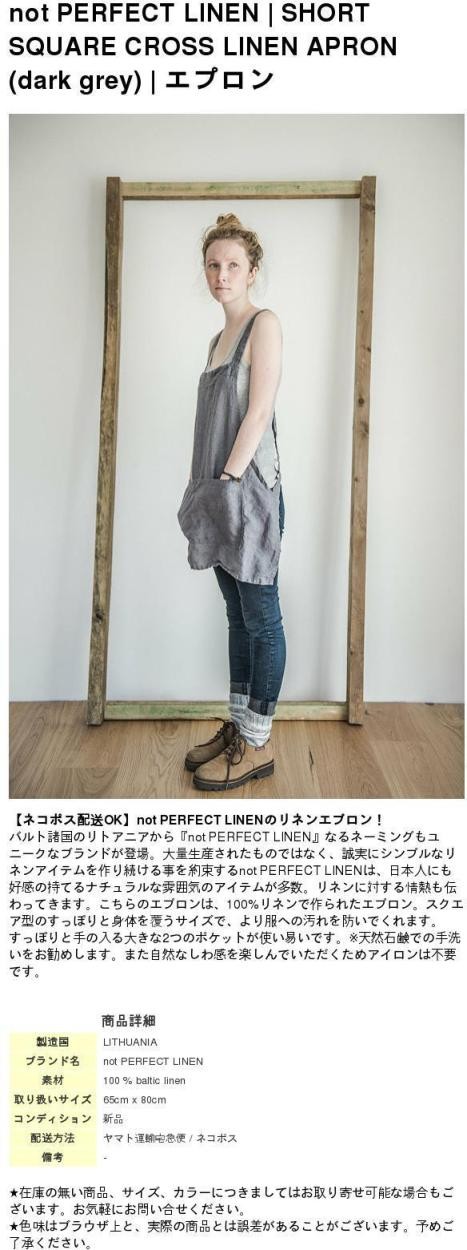 not 販売 perfect linen リネンエプロン