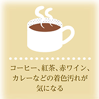 ステインが気になるアイコン