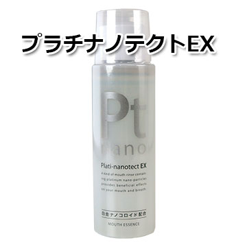 GC プラチナノテクトEX100ml